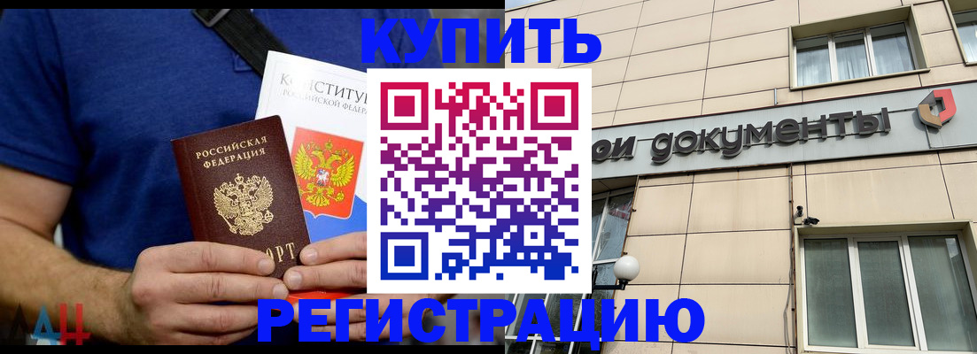 временная регистрация 2025 в Астрахани
