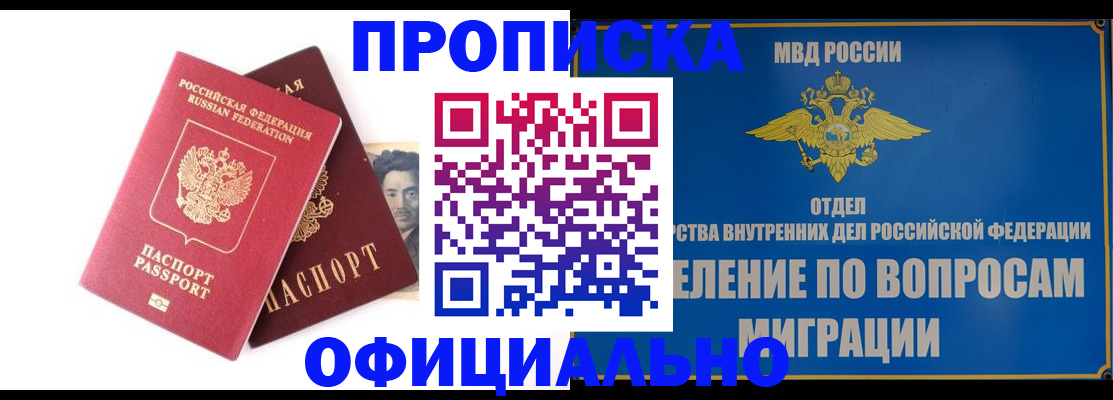 временная регистрация в квартире в Астрахани