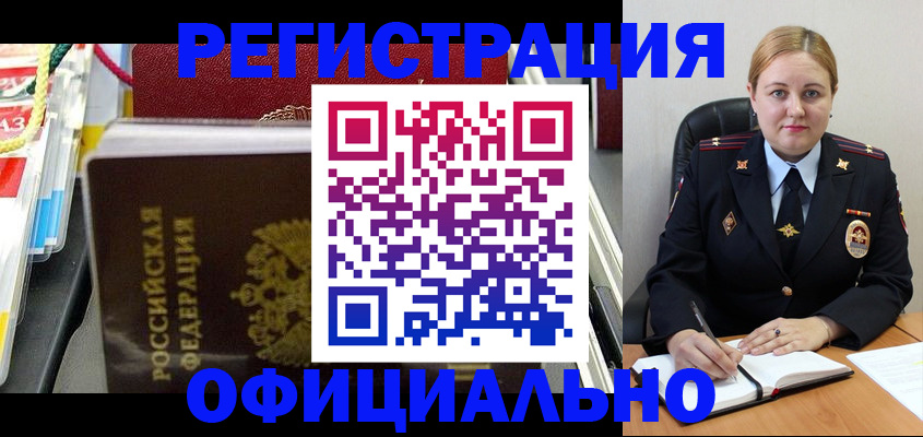 купить прописку в Астрахани