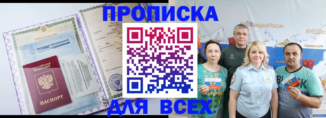 временная прописка в Астрахани