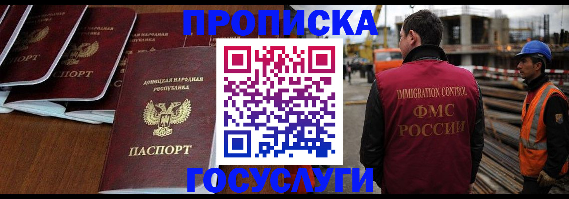 временная прописка в Астрахани