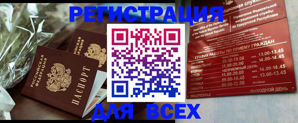 временная прописка в Астрахани